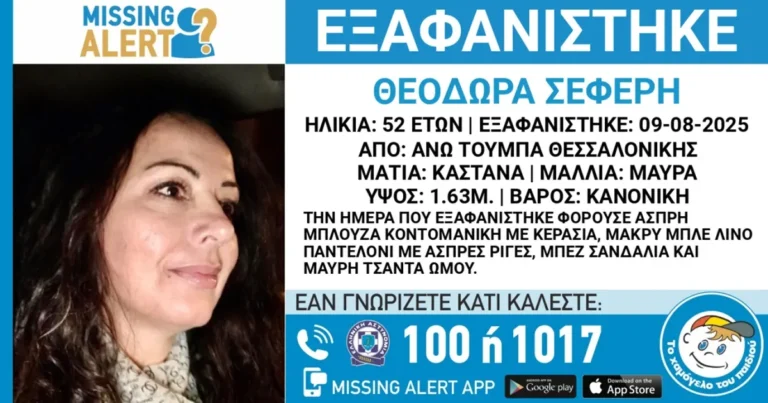 Εξαφάνιση από την Τούμπα Θεσσαλονίκης