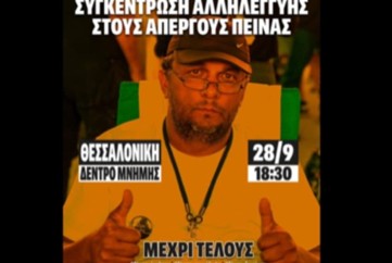 Αφίσα συγκέντρωσης Κίνημα Δημοκρατίας