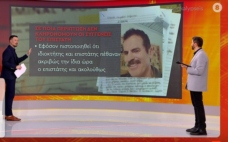 Κοινή ώρα θανάτου επιστάτη ιδιοκτήτη Φοινικούντα