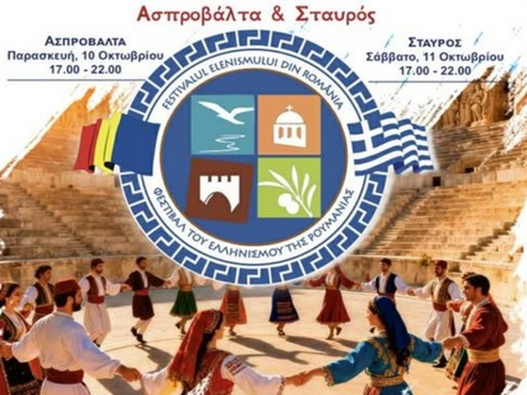 Φεστιβάλ Ελληνισμού Ρουμανίας