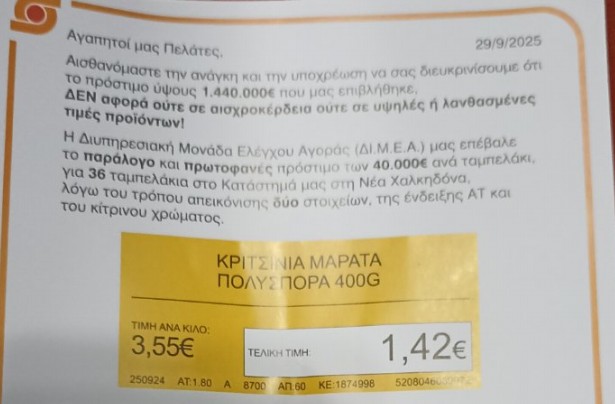 Φυλλάδιο Σκλαβενίτη μετά το πρόστιμο