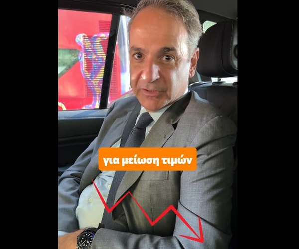 Μητσοτάκης tiktok μείωση τιμών
