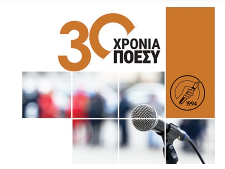 ΠΟΕΣΥ
