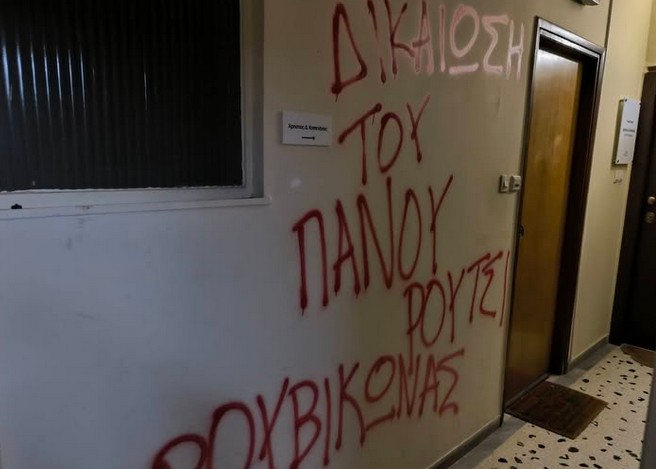 Συνθήματα Ρουβίκωνα σε γραφείο βουλευτή της ΝΔ