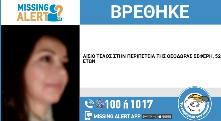 Βρέθηκε η 52χρονη Θεοδώρα από τη Θεσσαλονίκη
