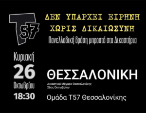 Κάλεσμα συγκέντρωσης για τα Τέμπη