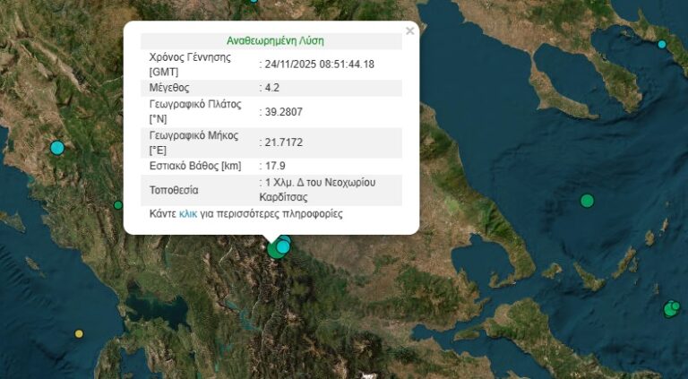 Σεισμός Καρδίτσα