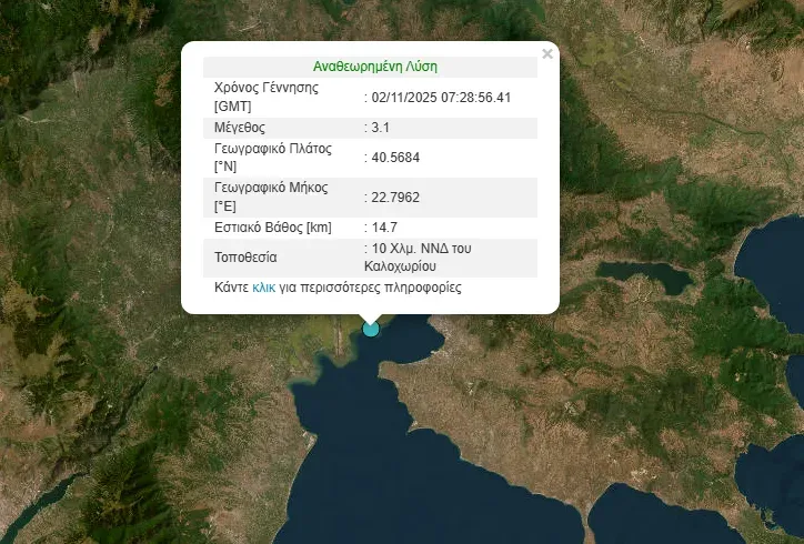 Σεισμός Θεσσαλονίκη
