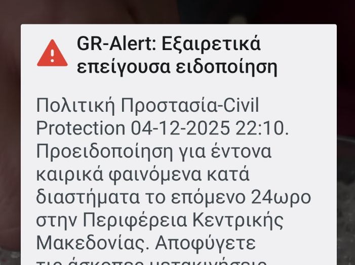 112 μήνυμα