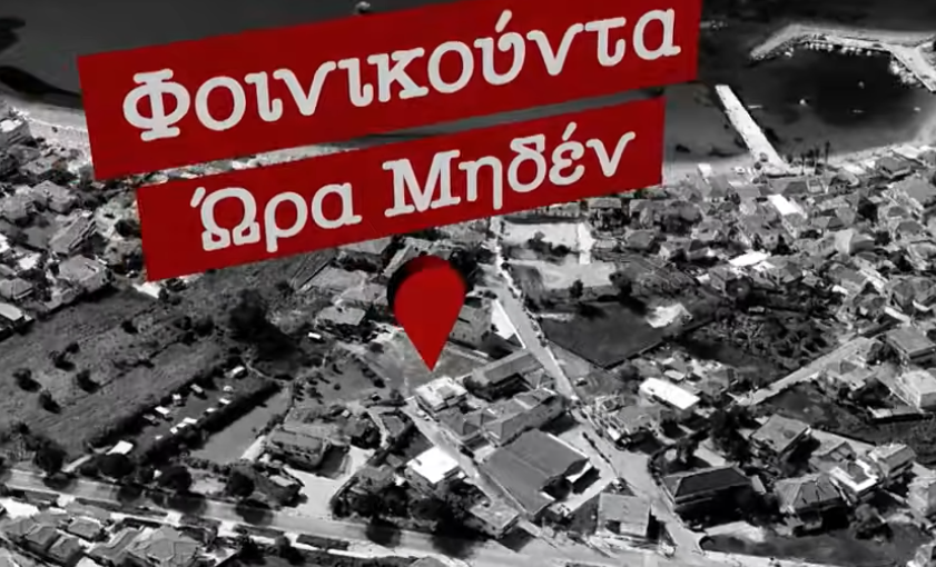 Φως στο Τούνελ trailer