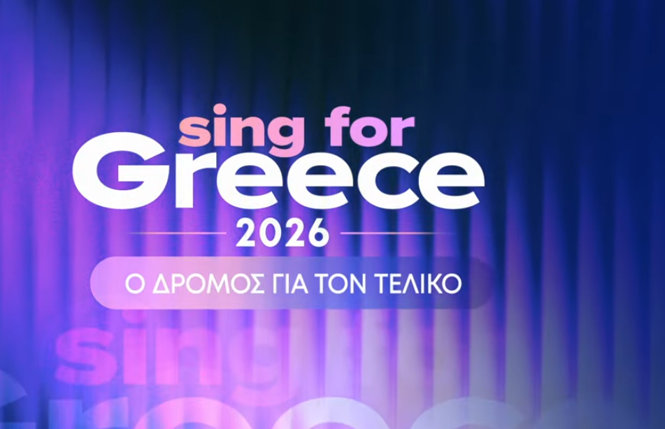 Eurovision Ελλάδα Α ημιτελικός
