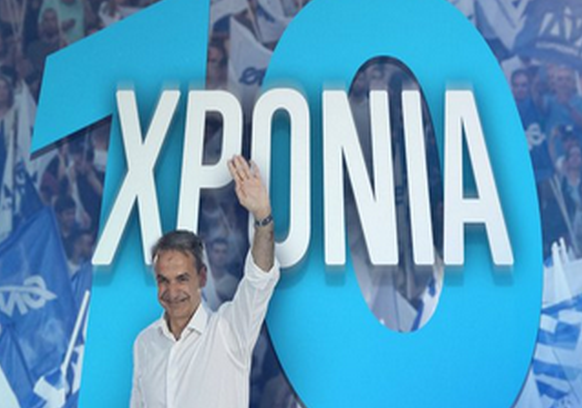 Κυριάκος Μητσοτάκης Νέα Δημοκρατία