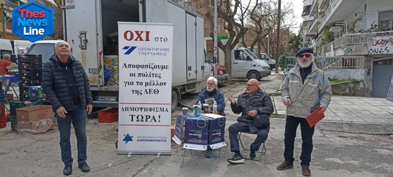 Συγκέντρωση υπογραφών για τη ΔΕΘ