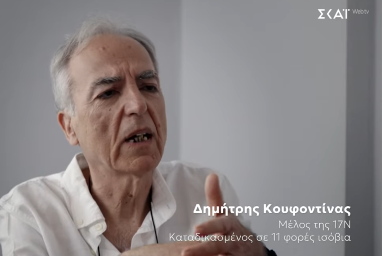 Δημήτρης Κουφοντίνας