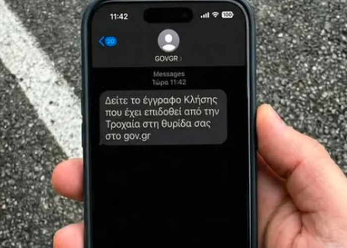 sms κλήση τροχαίας ΑΙ