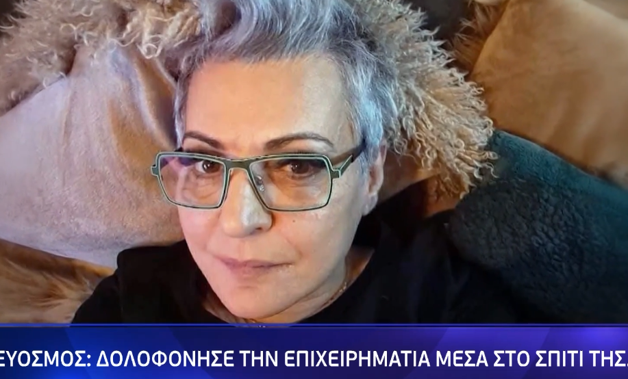Δολοφονία Μαρία Κιοσέ Εύοσμος