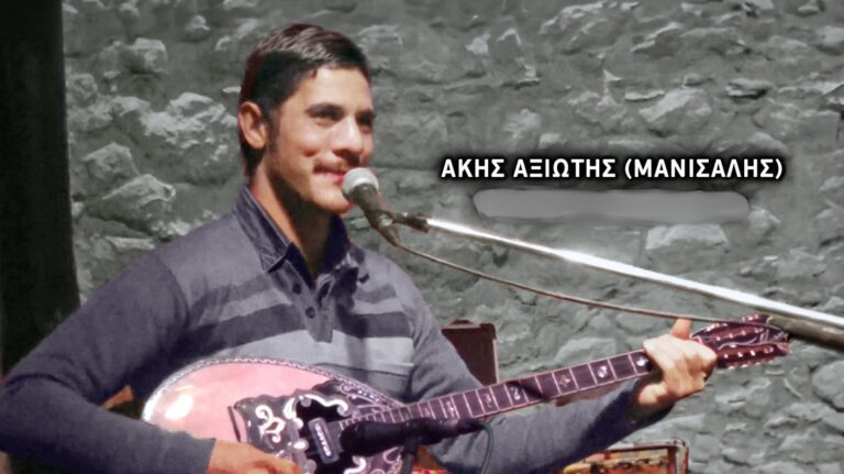 Αξιώτης Μανισαλής Τούνελ