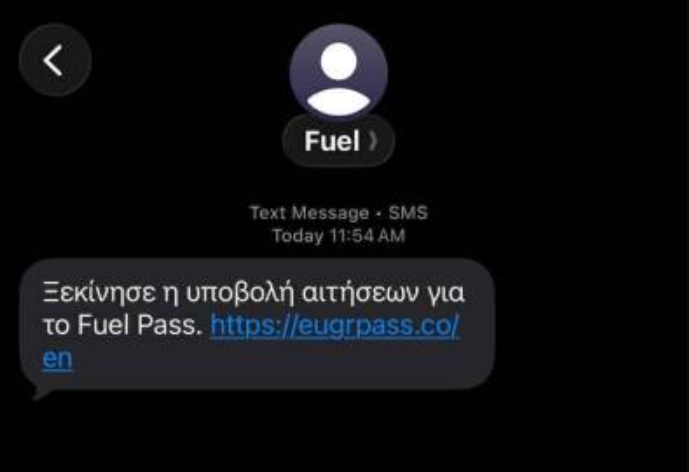 Κακόβουλα sms Fuel Pass