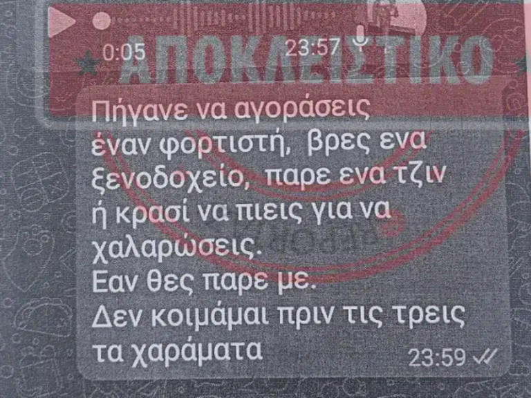 Sms μεταξύ Μυρτούς, Olivia και 66χρονου