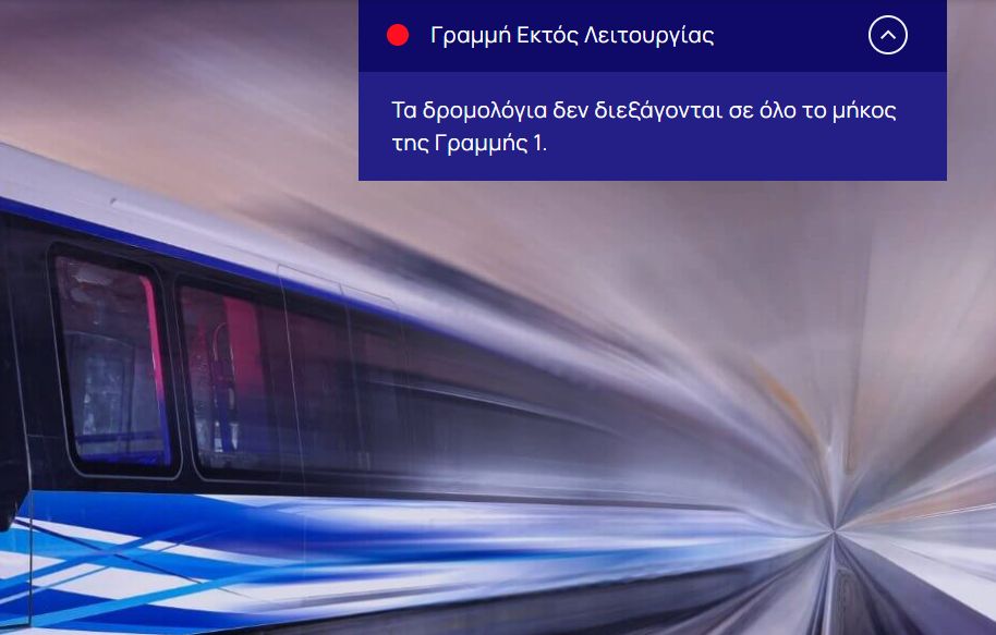 Μετρό Θεσσαλονίκης: Εκτός λειτουργίας η γραμμή 1
